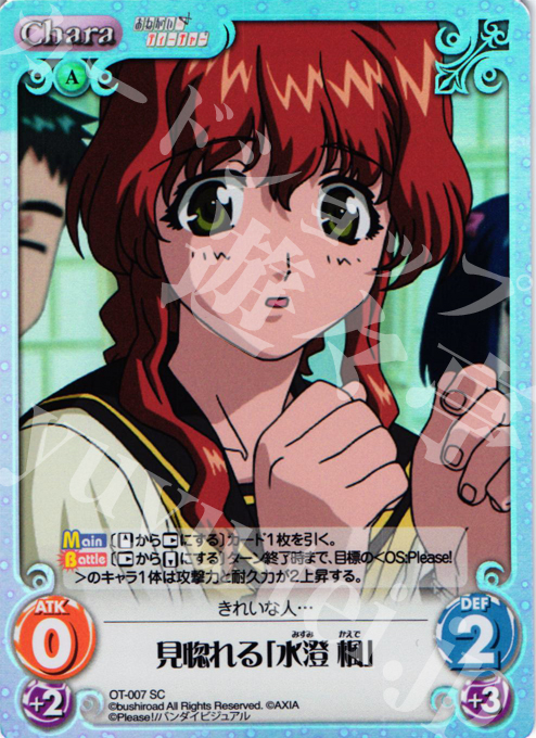 SC 見惚れる「水澄 楓」 | 販売 | おねがい☆ティーチャー＆おねがい☆ツインズ Extra | ChaosTCG｜カオス