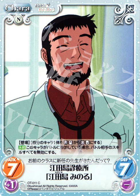 C 江田島診療所「江田島 みのる」 | 販売 | おねがい☆ティーチャー＆おねがい☆ツインズ Extra | ChaosTCG｜カオス