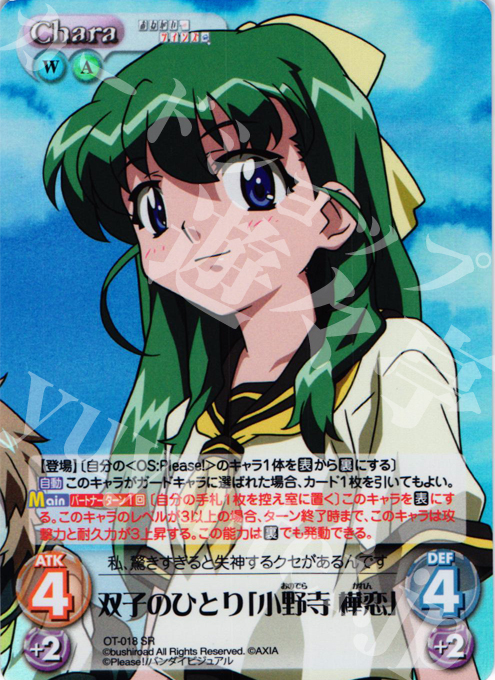 SR 双子の一人「小野寺 樺恋」 | 販売 | おねがい☆ティーチャー＆おねがい☆ツインズ Extra | ChaosTCG｜カオス