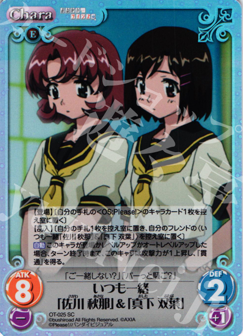 SC いつも一緒「佐川 秋那」&「真下 双葉」 | 販売 | おねがい☆ティーチャー＆おねがい☆ツインズ Extra | ChaosTCG｜カオス