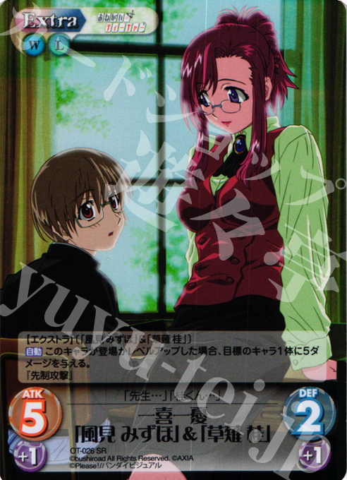 SR 一喜一憂「風見 みずほ」&「草薙 桂」 | 販売 | おねがい☆ティーチャー＆おねがい☆ツインズ Extra | ChaosTCG｜カオス