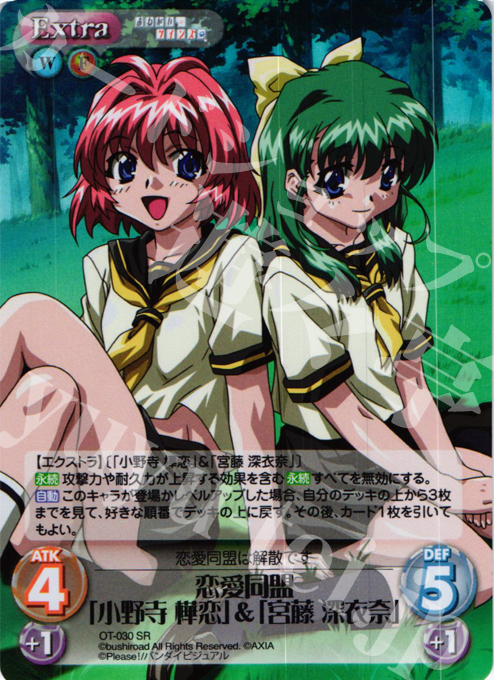 SR 恋愛同盟「小野寺 樺恋」&「宮藤 深衣奈」 | 販売 | おねがい☆ティーチャー＆おねがい☆ツインズ Extra | ChaosTCG｜カオス