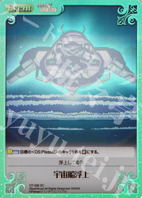SC 宇宙船浮上 | 販売 | おねがい☆ティーチャー＆おねがい☆ツインズ Extra | ChaosTCG｜カオス