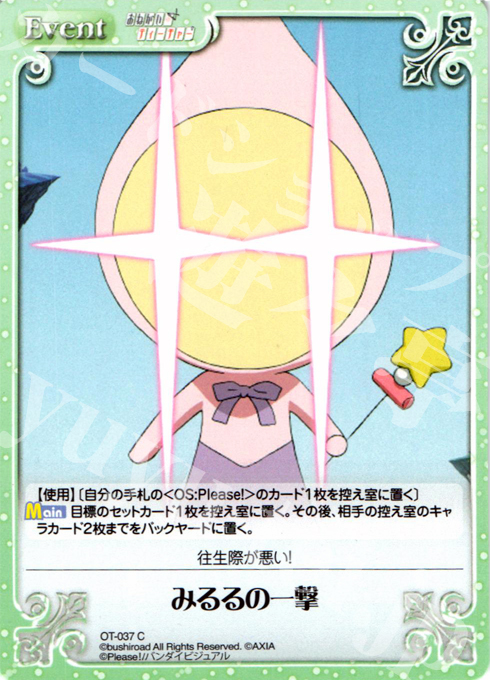 C みるるの一撃 | 販売 | おねがい☆ティーチャー＆おねがい☆ツインズ Extra | ChaosTCG｜カオス