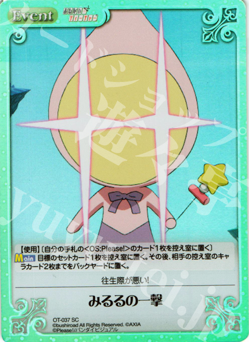 SC みるるの一撃 | 販売 | おねがい☆ティーチャー＆おねがい☆ツインズ Extra | ChaosTCG｜カオス