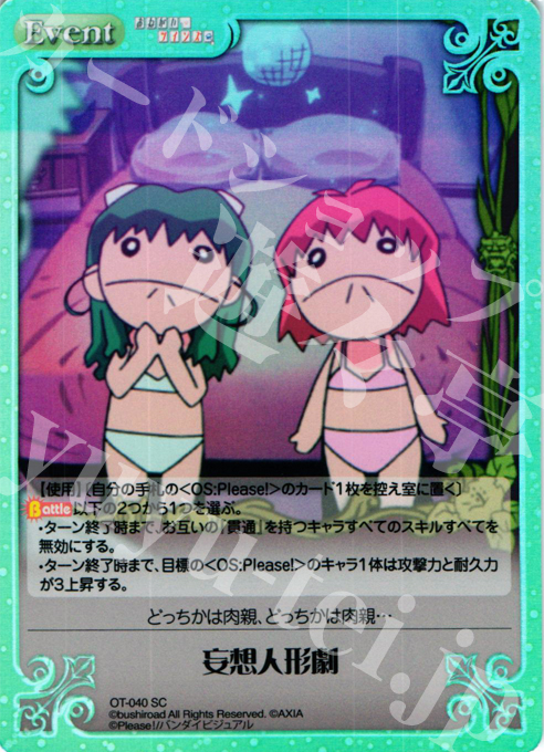 SC 妄想人形劇 | 販売 | おねがい☆ティーチャー＆おねがい☆ツインズ Extra | ChaosTCG｜カオス