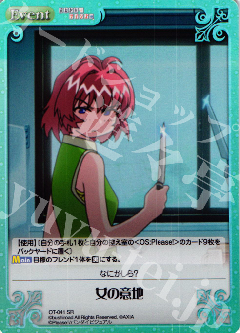 SR 女の意地 | 販売 | おねがい☆ティーチャー＆おねがい☆ツインズ Extra | ChaosTCG｜カオス