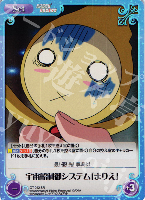 SR 宇宙船制御システム「まりえ」 | 販売 | おねがい☆ティーチャー＆おねがい☆ツインズ Extra | ChaosTCG｜カオス