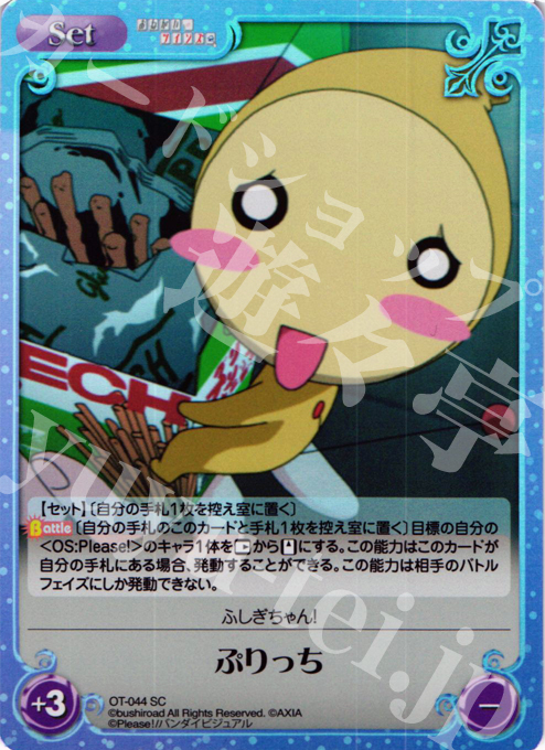 SC ぷりっち | 販売 | おねがい☆ティーチャー＆おねがい☆ツインズ Extra | ChaosTCG｜カオス