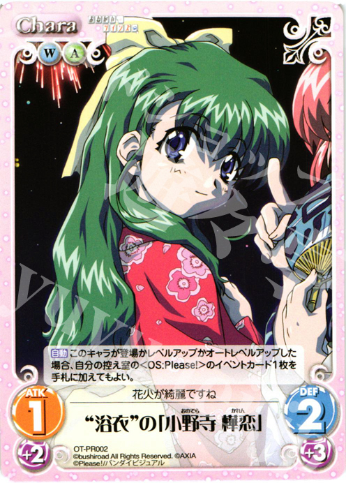 PR “浴衣”の「小野寺 樺恋」 | 販売 | おねがい☆ティーチャー＆おねがい☆ツインズ Extra | ChaosTCG｜カオス