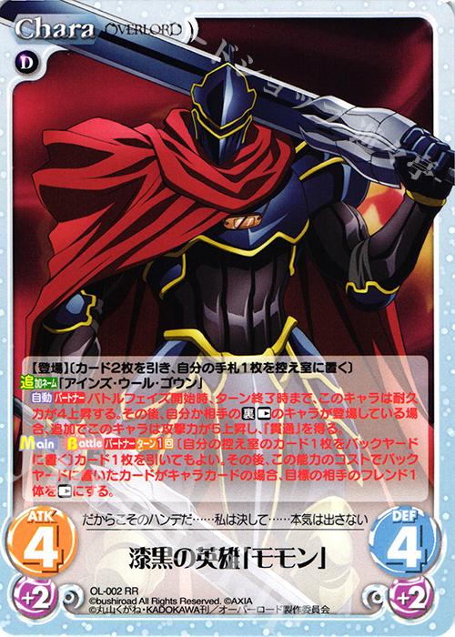 RR 漆黒の英雄「モモン」 | 販売 | オーバーロード 1.00 | ChaosTCG｜カオス