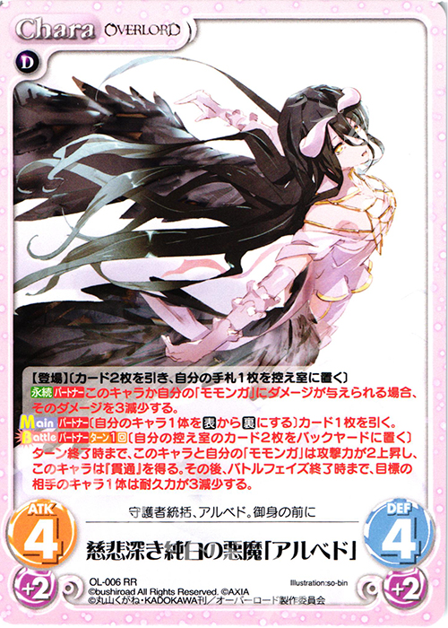 専用 chaos TCG 慈悲深き純白の悪魔 狂愛の黒翼 アルベド サイン 2枚 