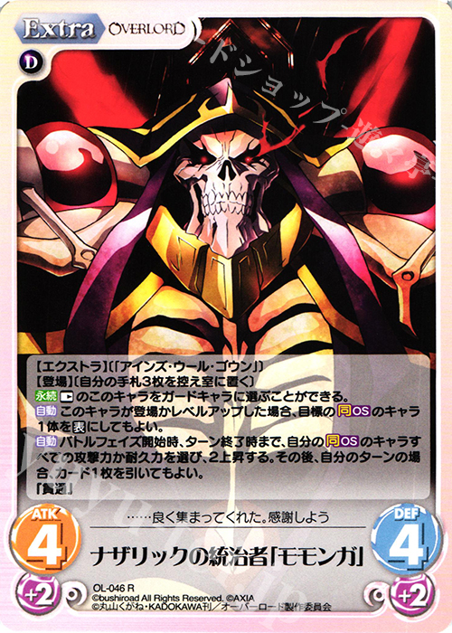 R ナザリックの統治者「モモンガ」 | 販売 | オーバーロード 1.00 | ChaosTCG｜カオス