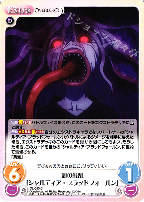 C 血の狂乱「シャルティア・ブラッドフォールン」 | 販売 | オーバーロード 1.00 | ChaosTCG｜カオス