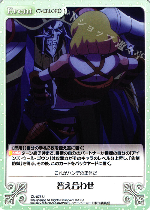 U 答え合わせ | 販売 | オーバーロード 1.00 | ChaosTCG｜カオス