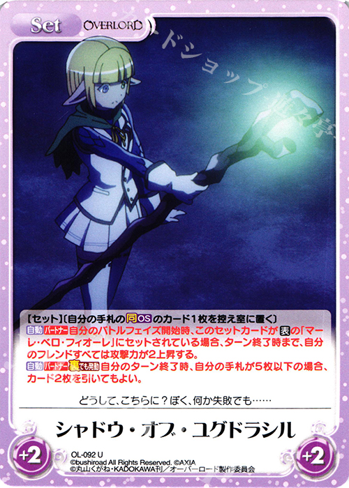 U シャドウ・オブ・ユグドラシル | 販売 | オーバーロード 1.00 | ChaosTCG｜カオス
