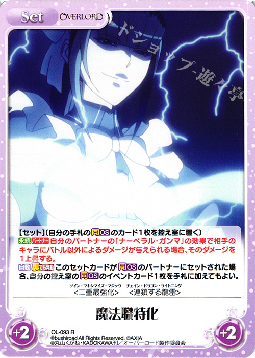 R 魔法職特化 | 販売 | オーバーロード 1.00 | ChaosTCG｜カオス