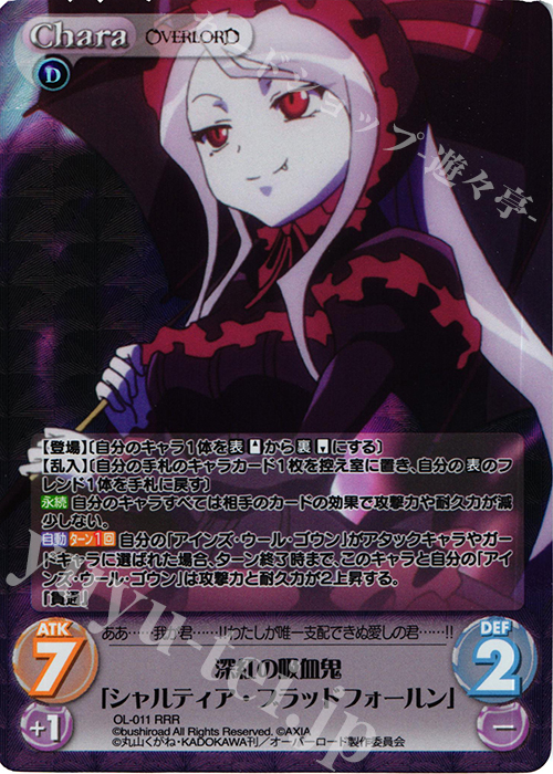 RRR 深紅の吸血鬼「シャルティア・ブラッドフォールン」 | 販売 | オーバーロード 1.00 | ChaosTCG｜カオス