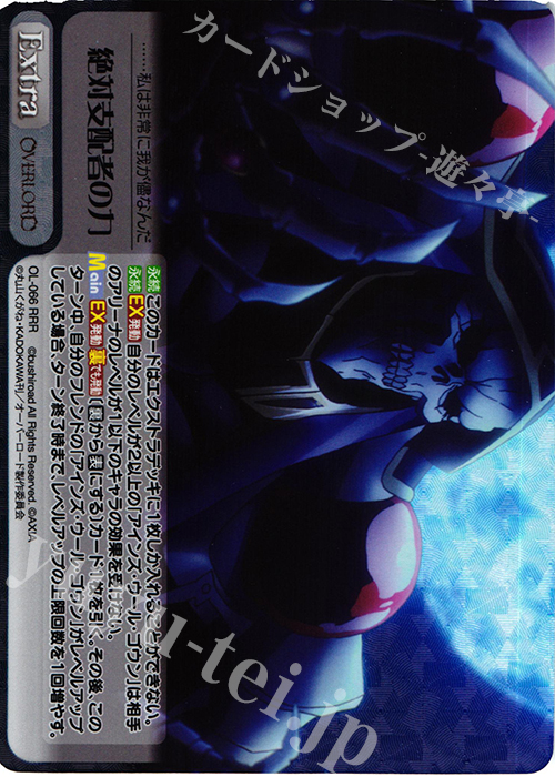 RRR 絶対支配者の力 | 販売 | オーバーロード 1.00 | ChaosTCG｜カオス