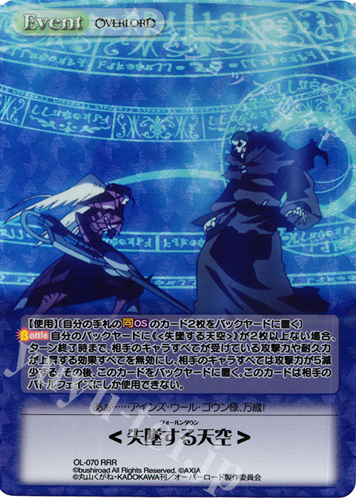 RRR <失墜する天空> | 買取 | オーバーロード 1.00 | ChaosTCG｜カオス
