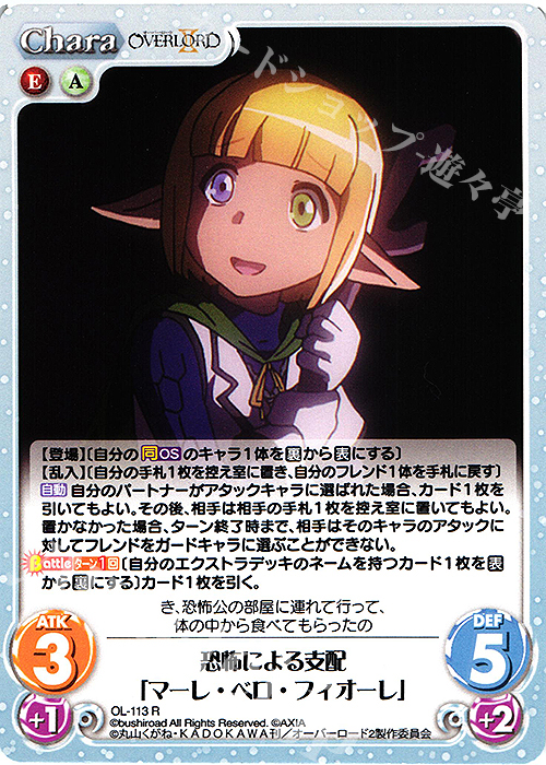 R 恐怖による支配「マーレ・ベロ・フィオーレ」 | 販売 | オーバーロードII 1.00 | ChaosTCG｜カオス