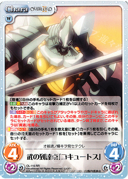 RR 武の到達点「コキュートス」 | 販売 | オーバーロードII 1.00 | ChaosTCG｜カオス