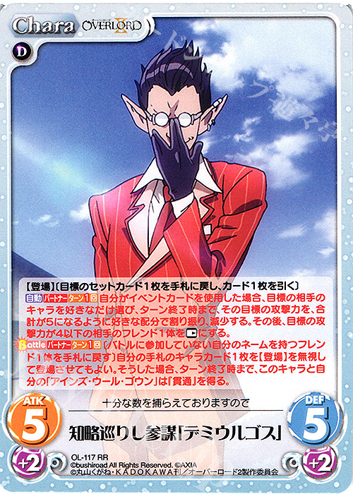 RR 知略巡りし参謀「デミウルゴス」 | 販売 | オーバーロードII 1.00 | ChaosTCG｜カオス