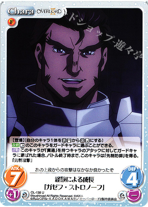U 経験による成長「ガゼフ・ストロノーフ」 | 販売 | オーバーロードII 1.00 | ChaosTCG｜カオス