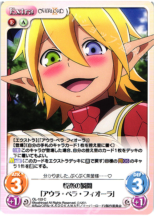 C 悦楽の瞬間「アウラ・ベラ・フィオーラ」 | 販売 | オーバーロードII 1.00 | ChaosTCG｜カオス