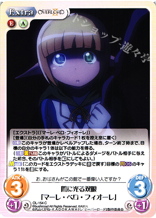 C 闇に光る双眼「マーレ・ベロ・フィオーレ」 | 販売 | オーバーロードII 1.00 | ChaosTCG｜カオス
