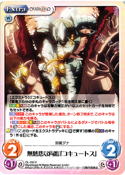 U 無慈悲な両断「コキュートス」 | 販売 | オーバーロードII 1.00 | ChaosTCG｜カオス