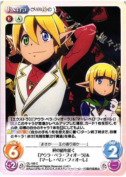 C 屍の道を征く「アウラ・ベラ・フィオーラ」＆「マーレ・ベロ・フィオーレ」 | 販売 | オーバーロードII 1.00 | ChaosTCG｜カオス