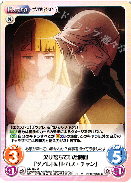 U 欠け落ちていた時間「ツアレ」＆「セバス・チャン」 | 販売 | オーバーロードII 1.00 | ChaosTCG｜カオス