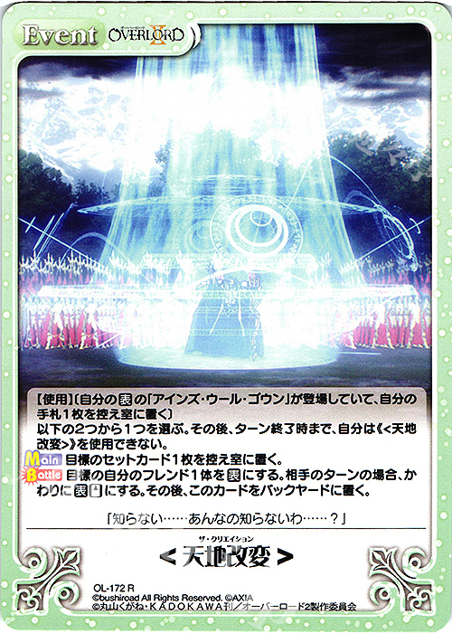 R <天地改変> | 販売 | オーバーロードII 1.00 | ChaosTCG｜カオス