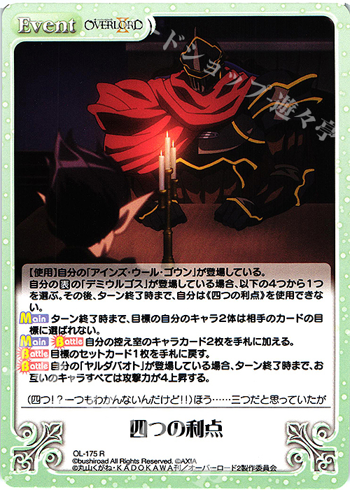 R 四つの利点 | 販売 | オーバーロードII 1.00 | ChaosTCG｜カオス