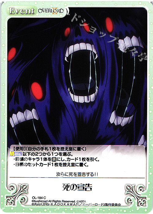 C 死の宣告 | 販売 | オーバーロードII 1.00 | ChaosTCG｜カオス