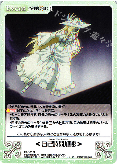 C <自己時間加速> | 販売 | オーバーロードII 1.00 | ChaosTCG｜カオス