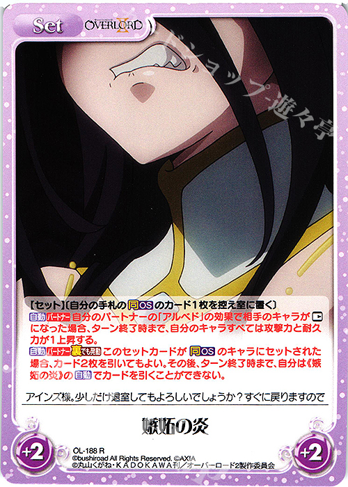 R 嫉妬の炎 | 販売 | オーバーロードII 1.00 | ChaosTCG｜カオス