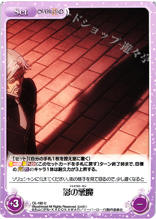 U 影の悪魔 | 販売 | オーバーロードII 1.00 | ChaosTCG｜カオス
