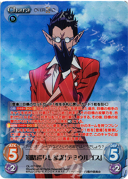 RRR 知略巡りし参謀「デミウルゴス」 | 販売 | オーバーロードII 1.00 | ChaosTCG｜カオス