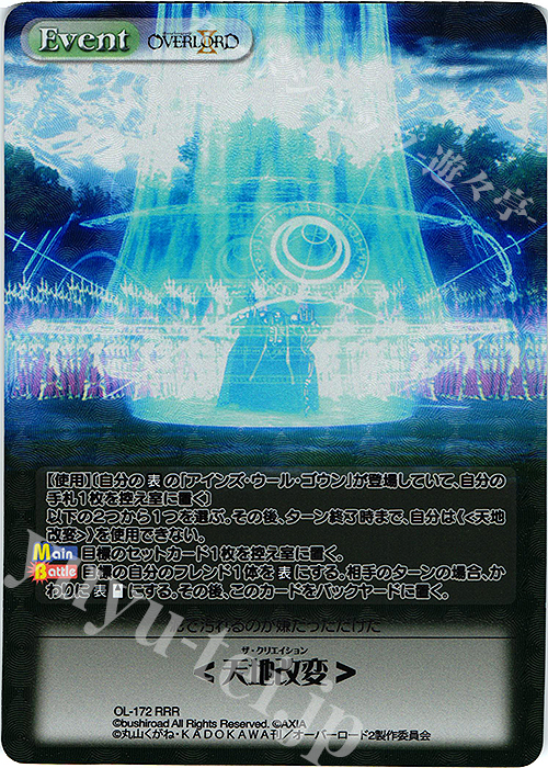 RRR ＜天地改変＞ | 販売 | オーバーロードII 1.00 | ChaosTCG｜カオス