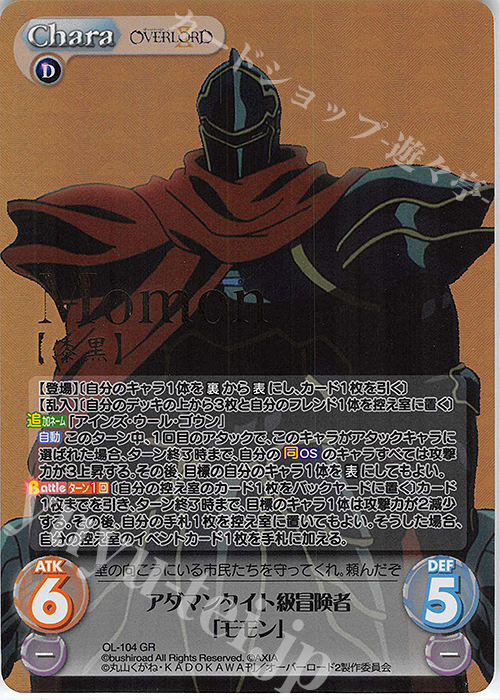 GR アダマンタイト級冒険者「モモン」(箔押し入り) | 販売 | オーバーロードII 1.00 | ChaosTCG｜カオス