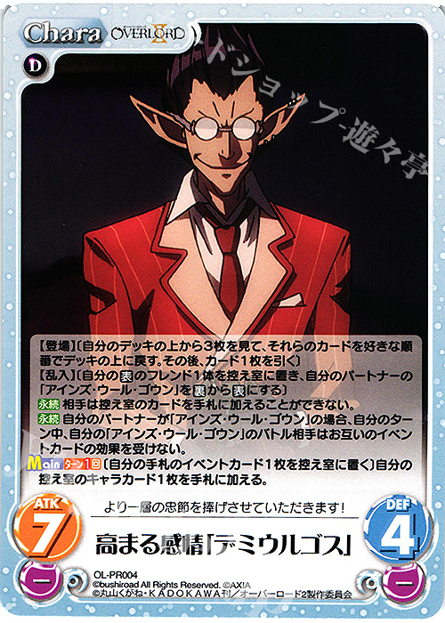 PR 高まる感情「デミウルゴス」 | 販売 | オーバーロードII 1.00 | ChaosTCG｜カオス