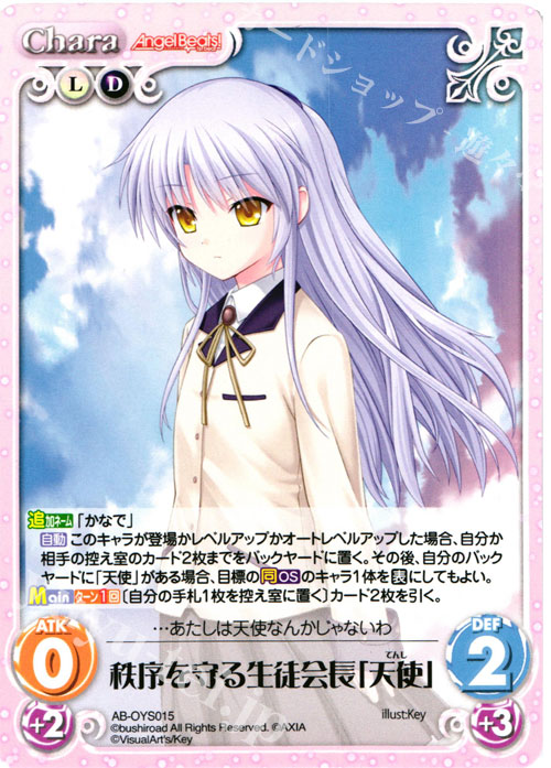 - 秩序を守る生徒会長「天使」 | 販売 | 俺嫁セレクション2015 | ChaosTCG｜カオス