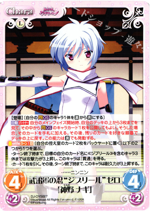 - 武田軍の忍“ジブリール”ゼロ「神野 ナギ」 | 販売 | 俺嫁セレクション2015 | ChaosTCG｜カオス