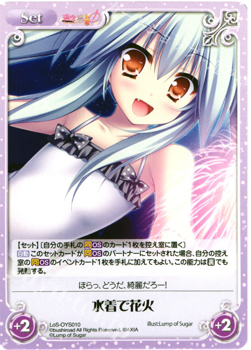 - 水着で花火 | 販売 | 俺嫁セレクション2015 | ChaosTCG｜カオス