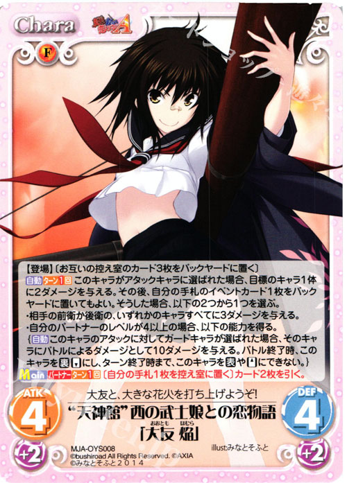 - “天神館”西の武士娘との恋物語「大友 焔」 | 販売 | 俺嫁セレクション2015 | ChaosTCG｜カオス