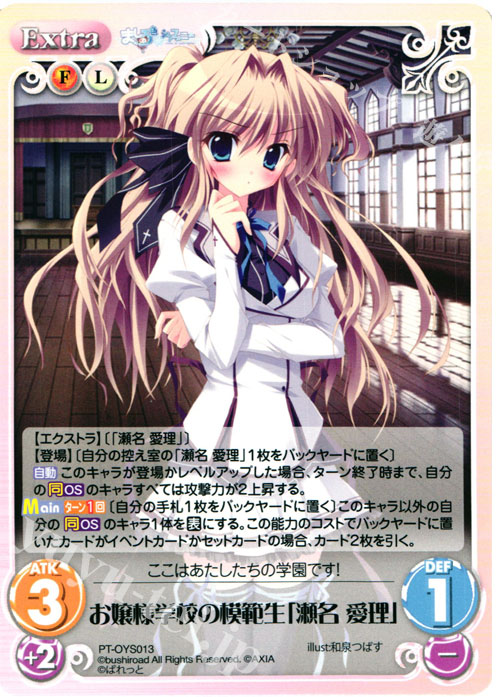 - お嬢様学校の模範生「瀬名 愛理」 | 販売 | 俺嫁セレクション2015 | ChaosTCG｜カオス