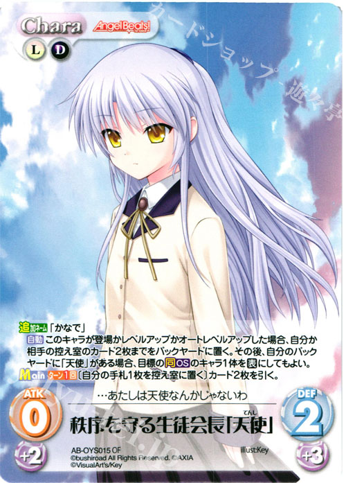 - 秩序を守る生徒会長「天使」(オーバーフレーム仕様) | 販売 | 俺嫁セレクション2015 | ChaosTCG｜カオス