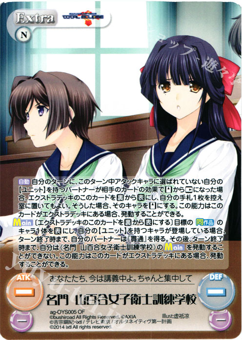 - 名門 山百合女子衛士訓練学校(オーバーフレーム仕様) | 販売 | 俺嫁セレクション2015 | ChaosTCG｜カオス